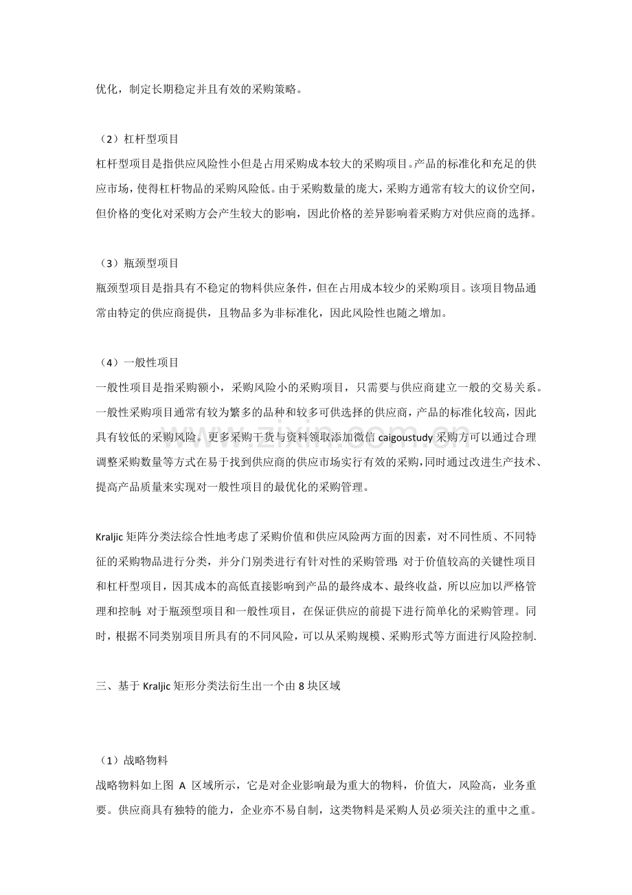 企业管理资料：三种好用的物料分类法.docx_第2页