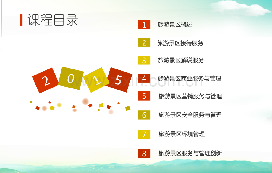旅游景区安全服务和管理PPT培训课件.ppt_第2页