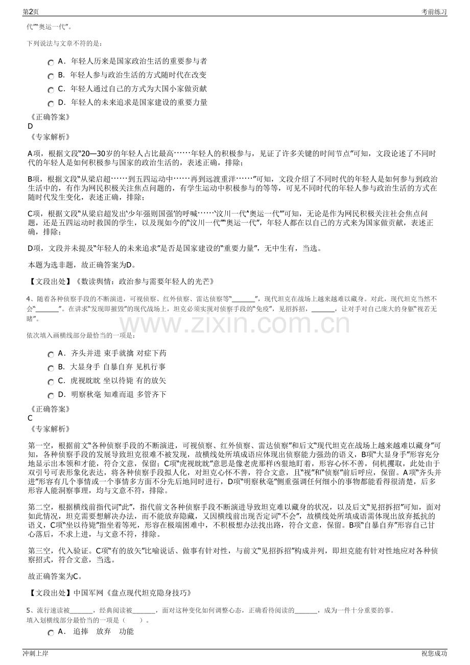 2024年江苏海安新港投资集团有限公司招聘笔试冲刺题（带答案解析）.pdf_第2页