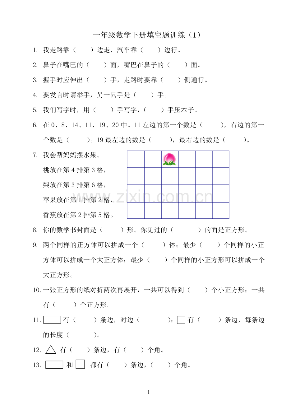 人教版数学一年级下册各单元填空题专项练习100题.doc_第1页