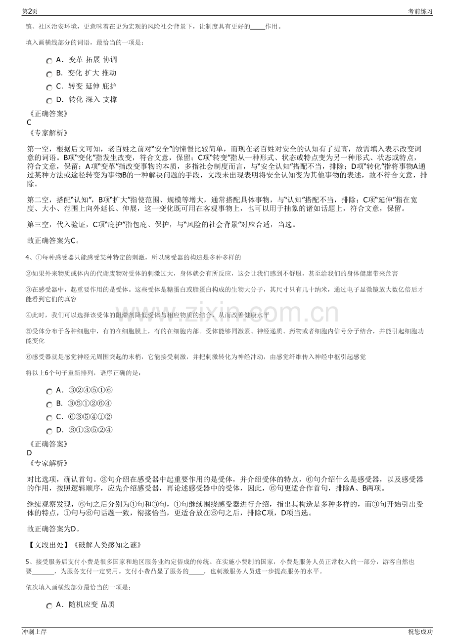 2024年福建厦门翔安劳务派遣有限公司招聘笔试冲刺题（带答案解析）.pdf_第2页