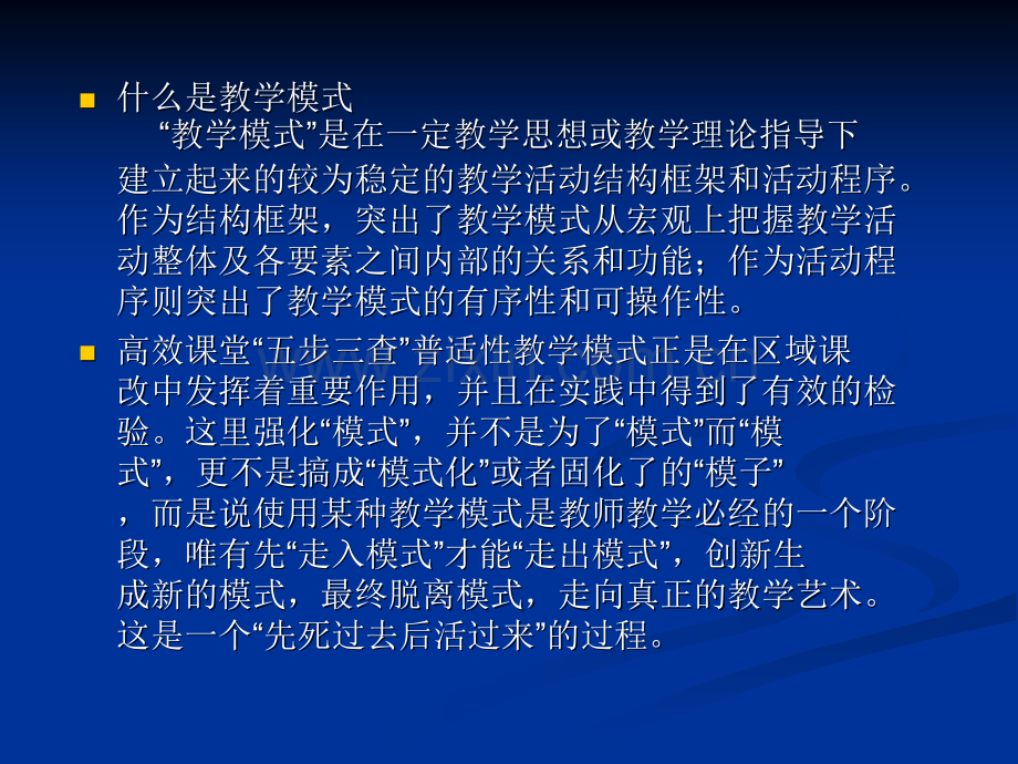 五步三查教学模式.ppt_第2页