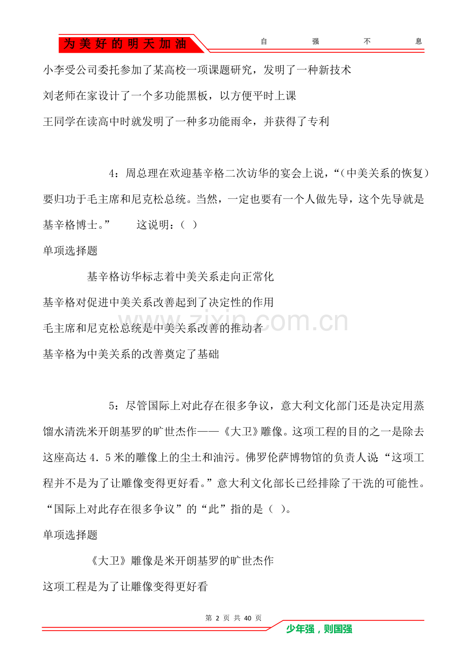 新津事业单位招聘2018年考试真题及答案解析【网友整理版】.doc_第2页
