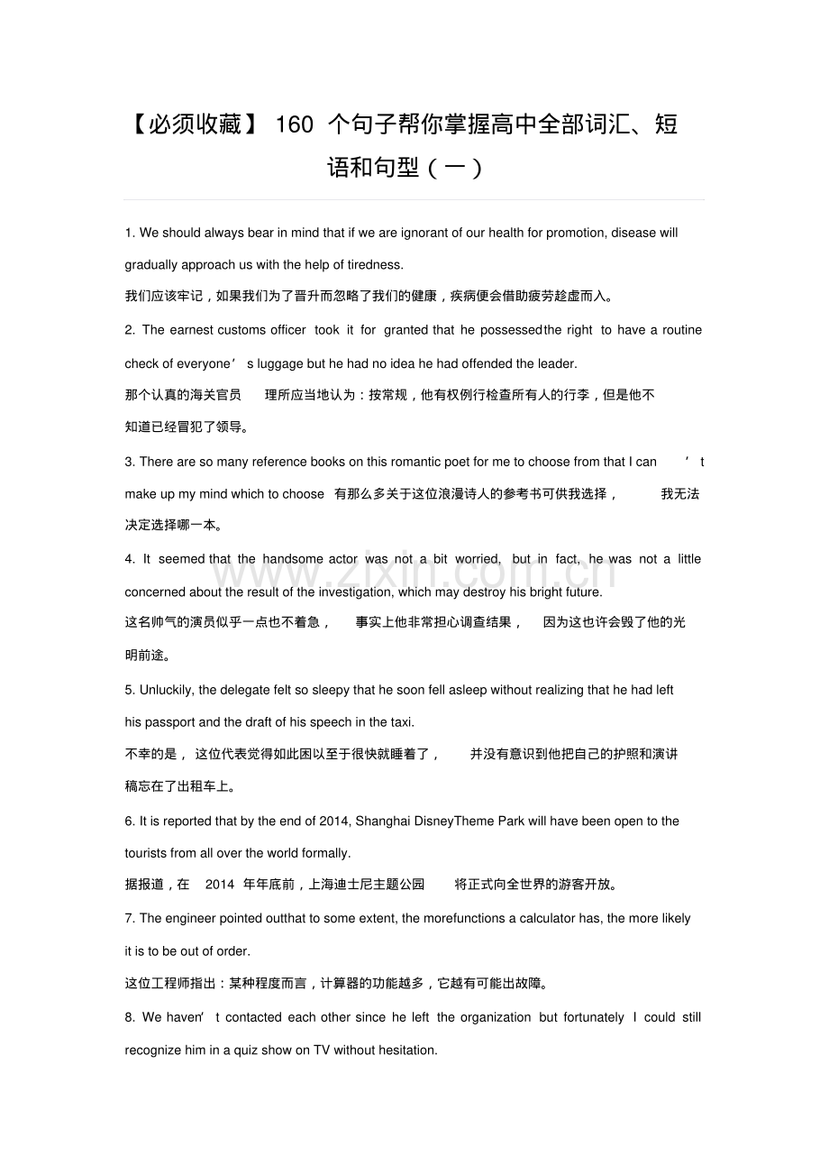 【必须收藏】160个句子帮你掌握高中全部词汇、短语和句型(一).pdf.pdf_第1页