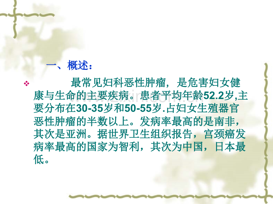 宫颈癌PPT课件.ppt_第2页