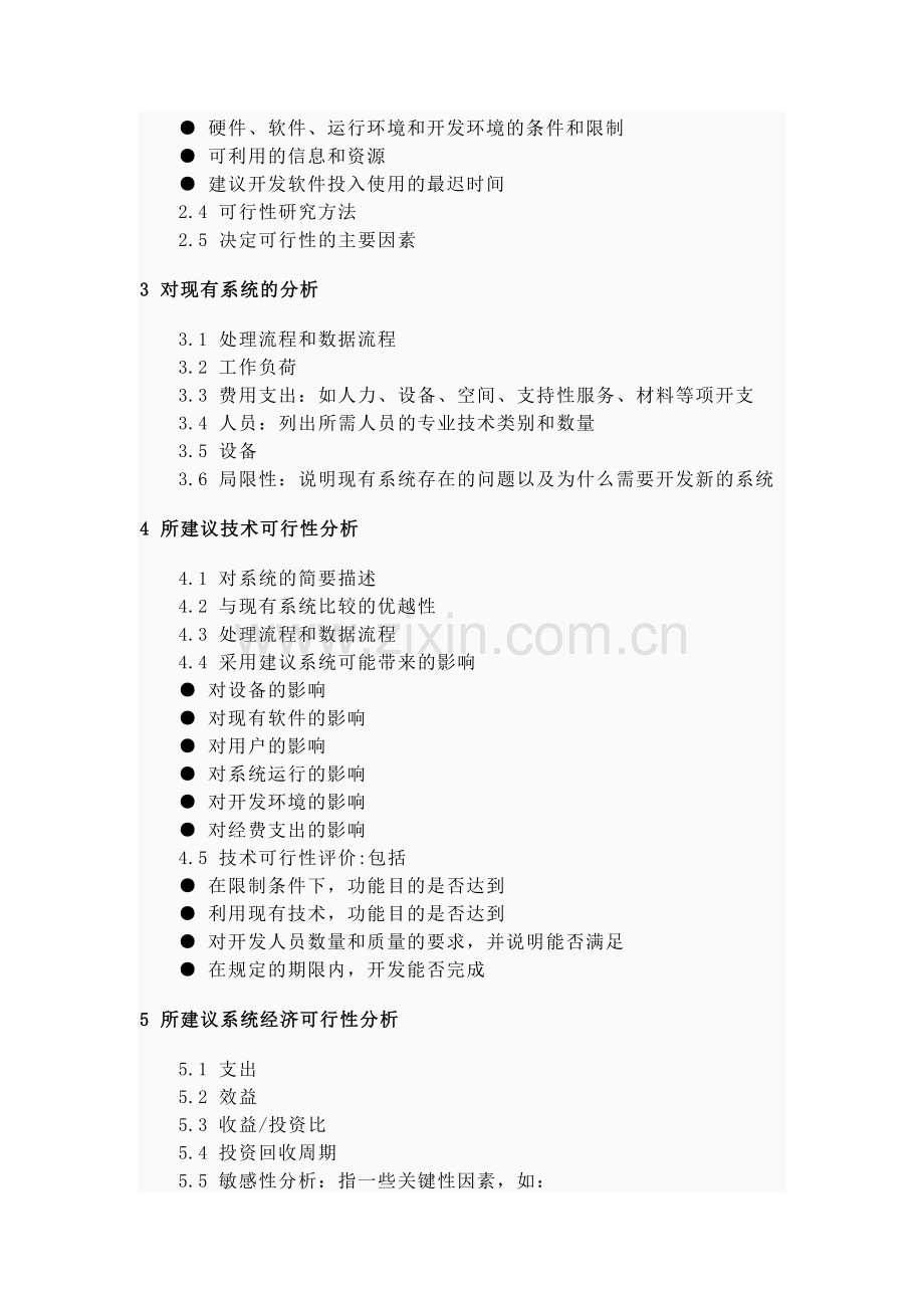 可行性分析报告的模板.doc_第2页