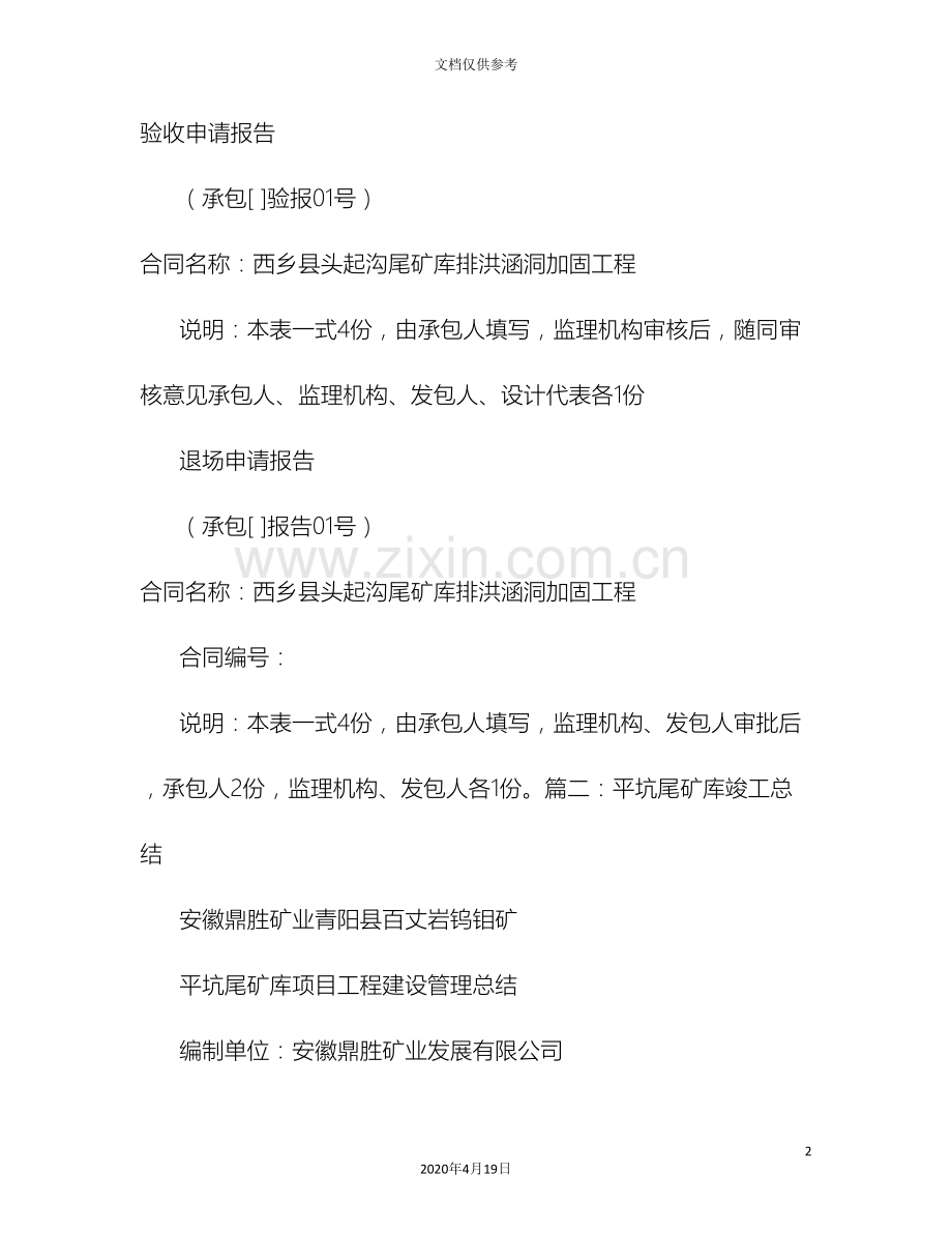 尾矿库竣工验收报告.doc_第2页