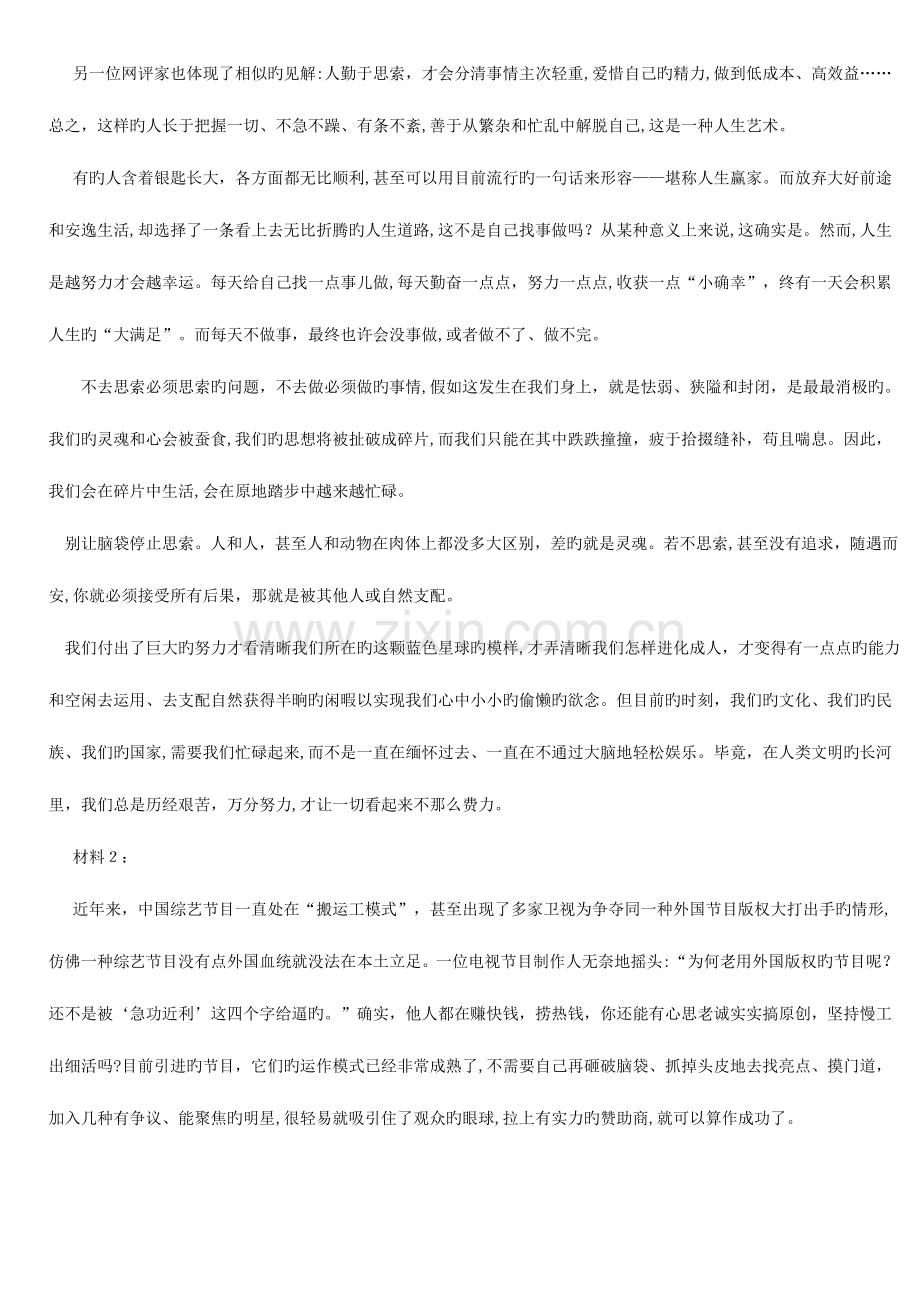 2023年贵州省公务员考试申论真题及答案.docx_第2页
