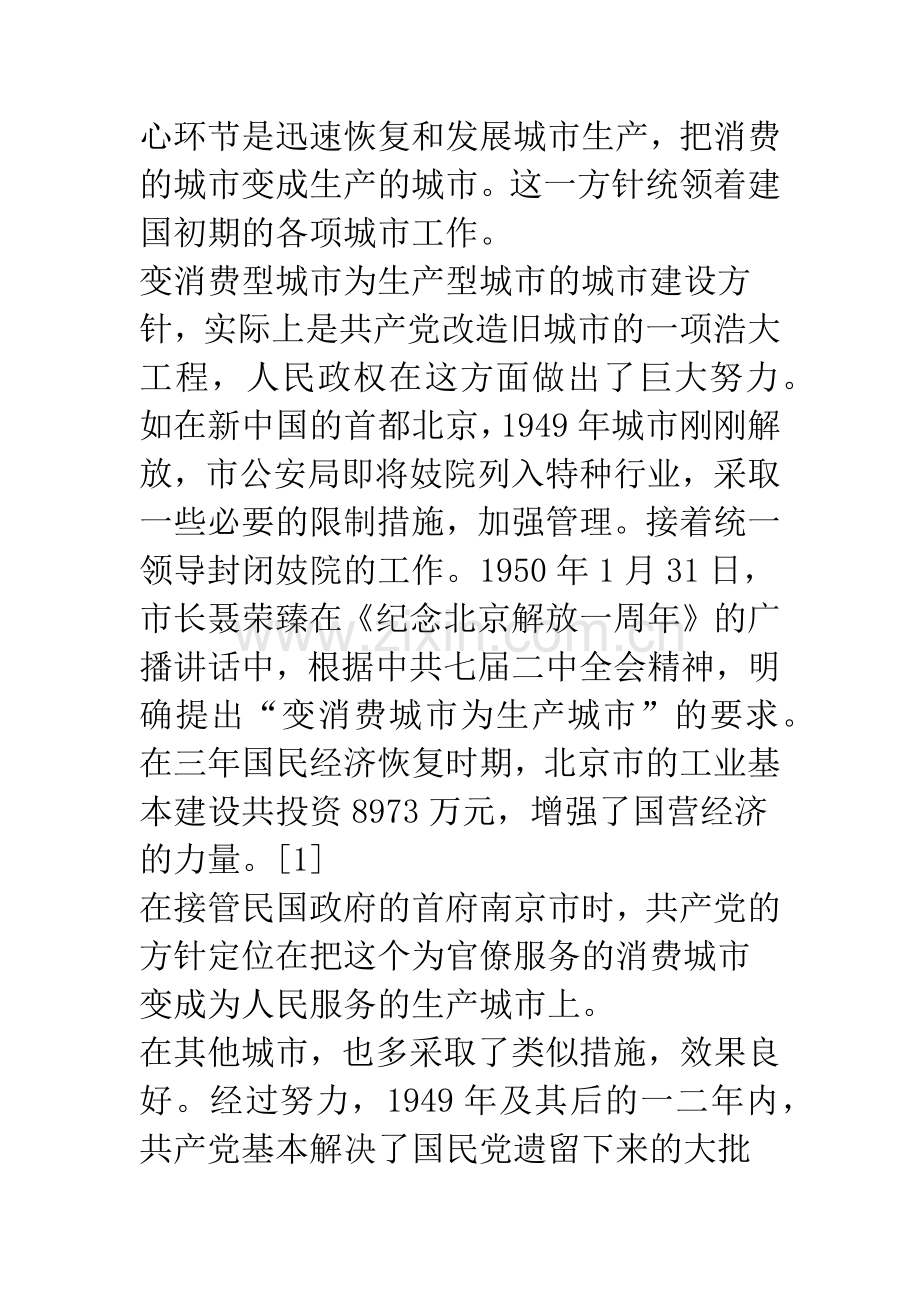 新中国城市建设方针的演变(1949-2001).docx_第2页