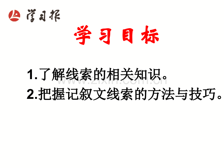 文章线索课件.ppt_第2页