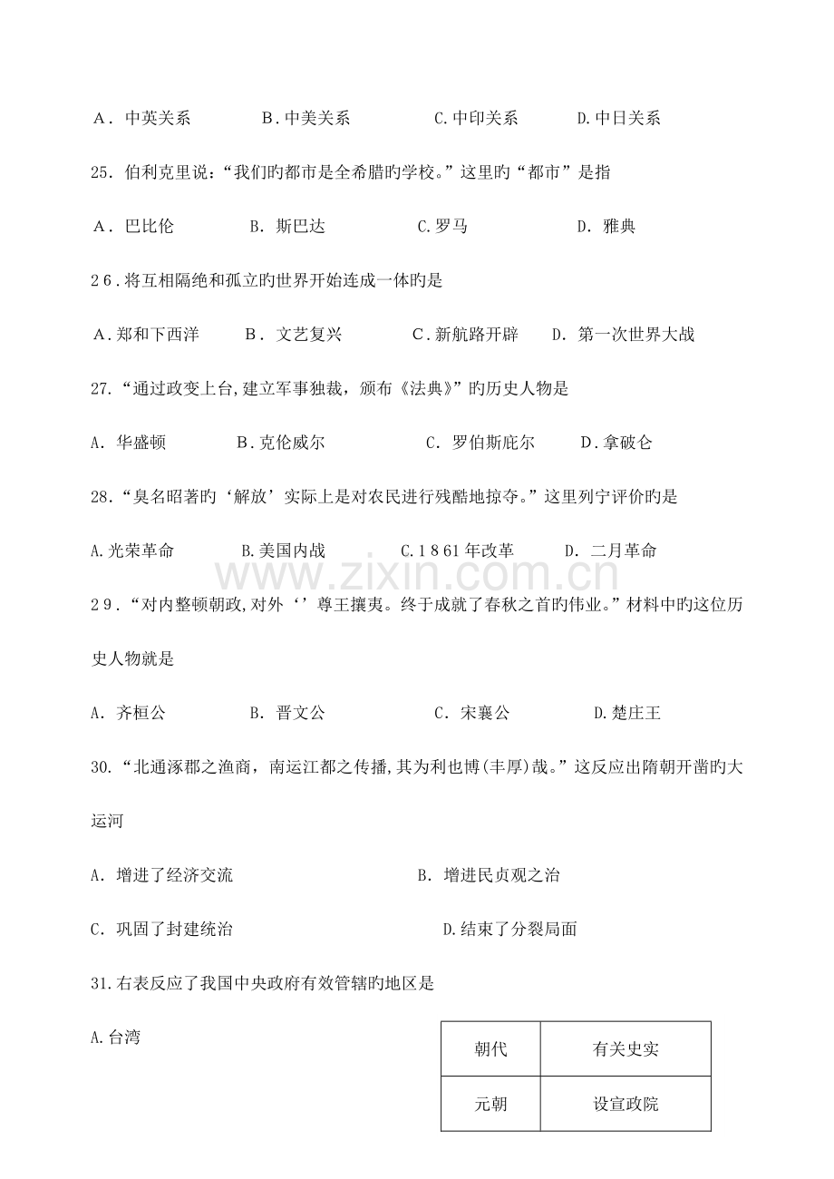2023年江苏省连云港市中考历史真题试题.doc_第2页