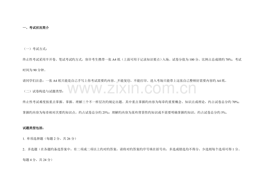 2023年秋社会保障学本期末复习.doc_第1页