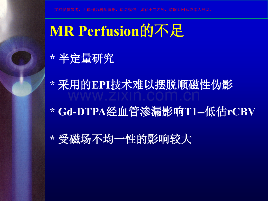 CT脑灌注成像概述课件.ppt_第2页