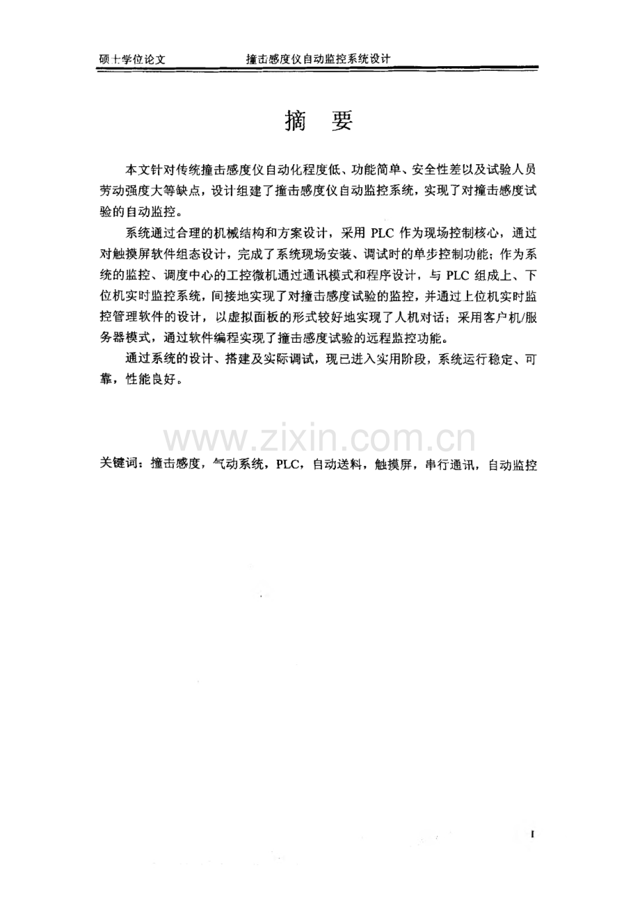 撞击感度仪自动监控系统设计-毕业论文（设计）.pdf_第1页