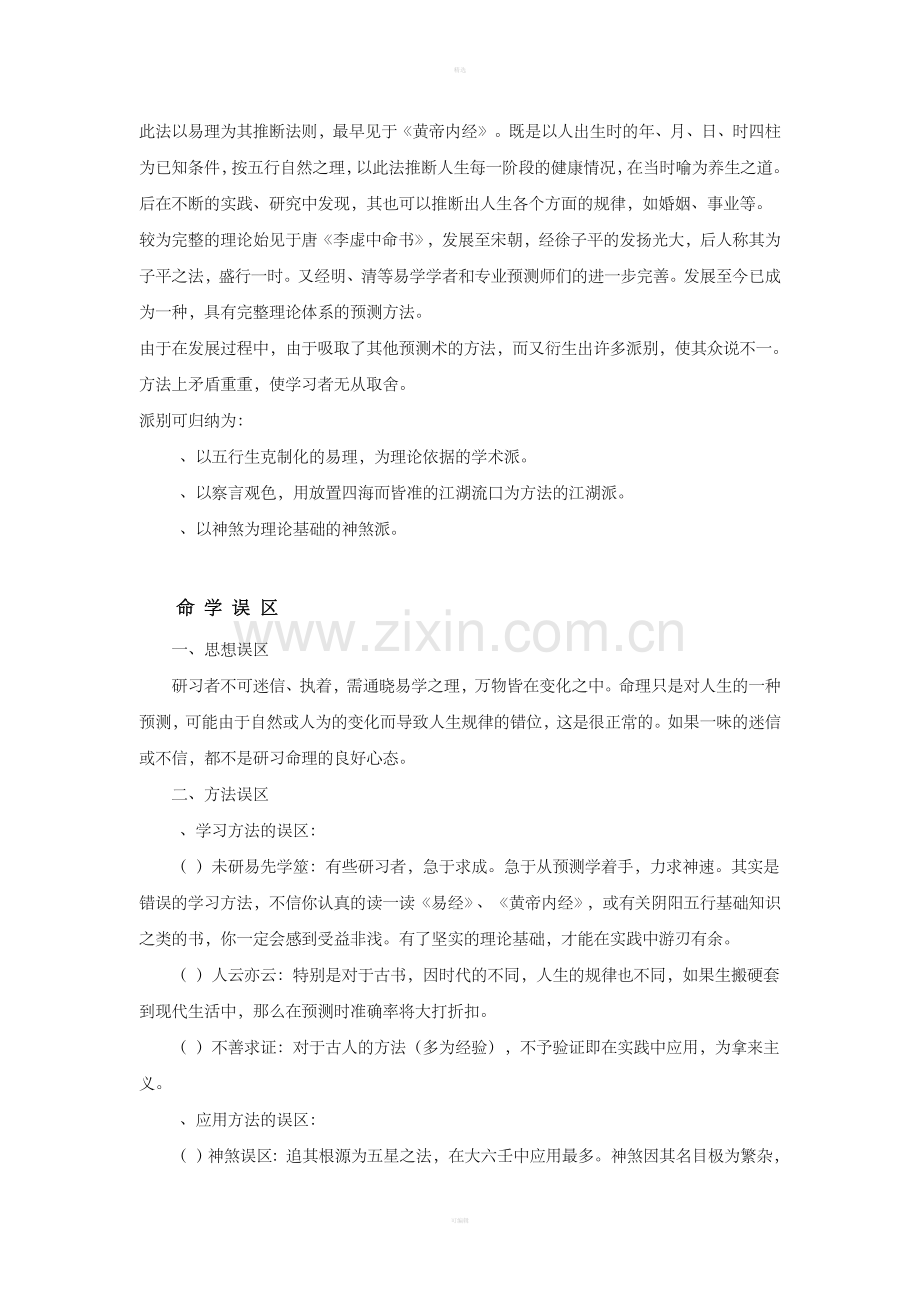 孙海义-八字实战讲义-（1）.doc_第2页