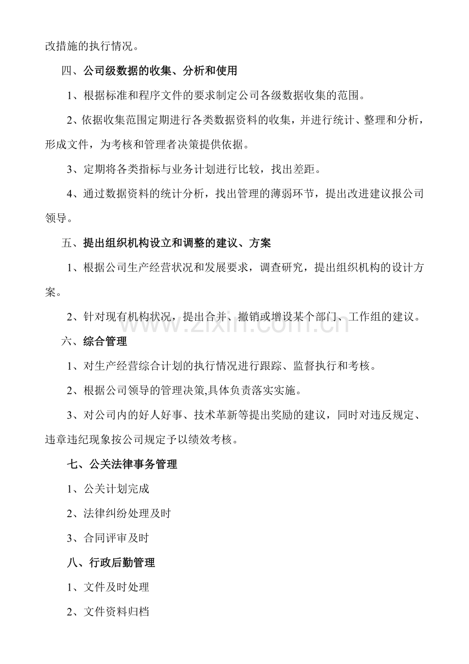 企管部门岗位职责.doc_第2页