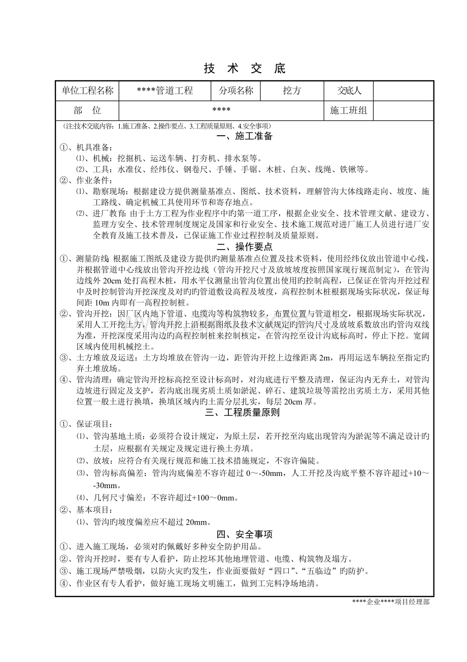 室外管网开挖土方技术交底.doc_第1页