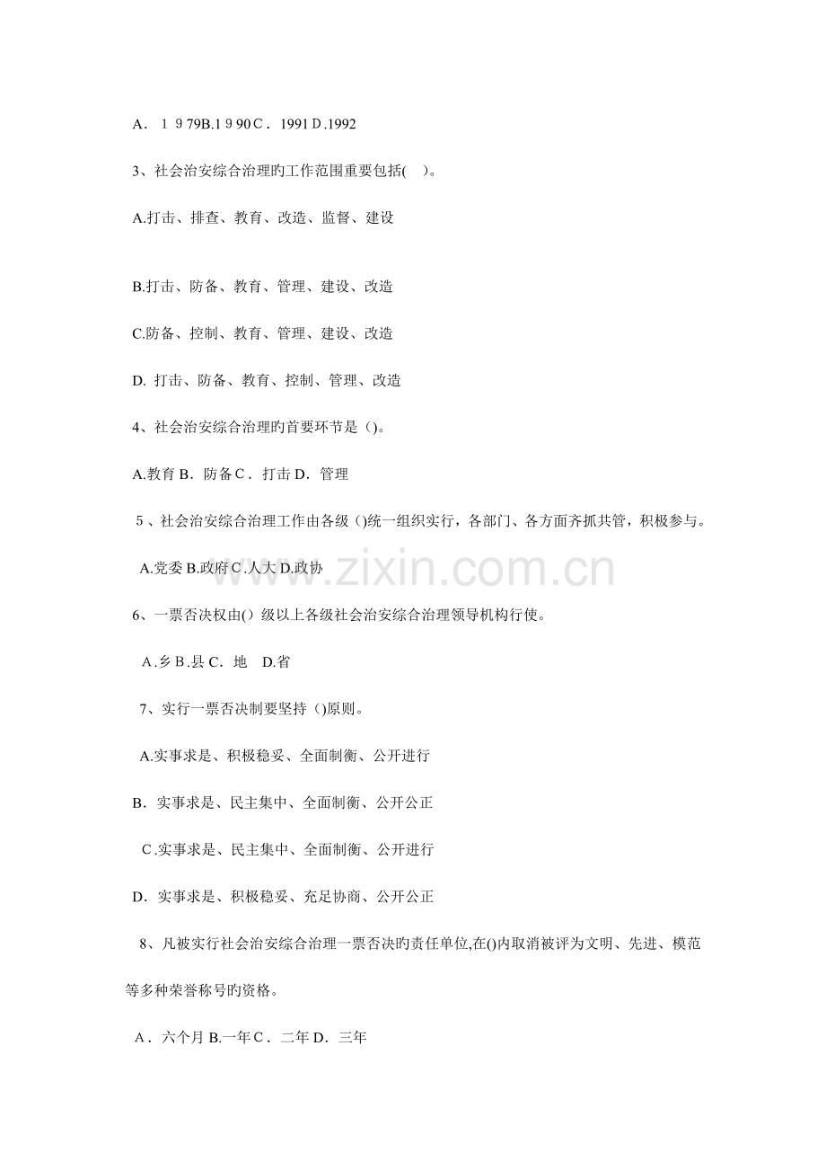 2023年社会治安综合治理和维护稳定知识竞赛参考试题.doc_第2页