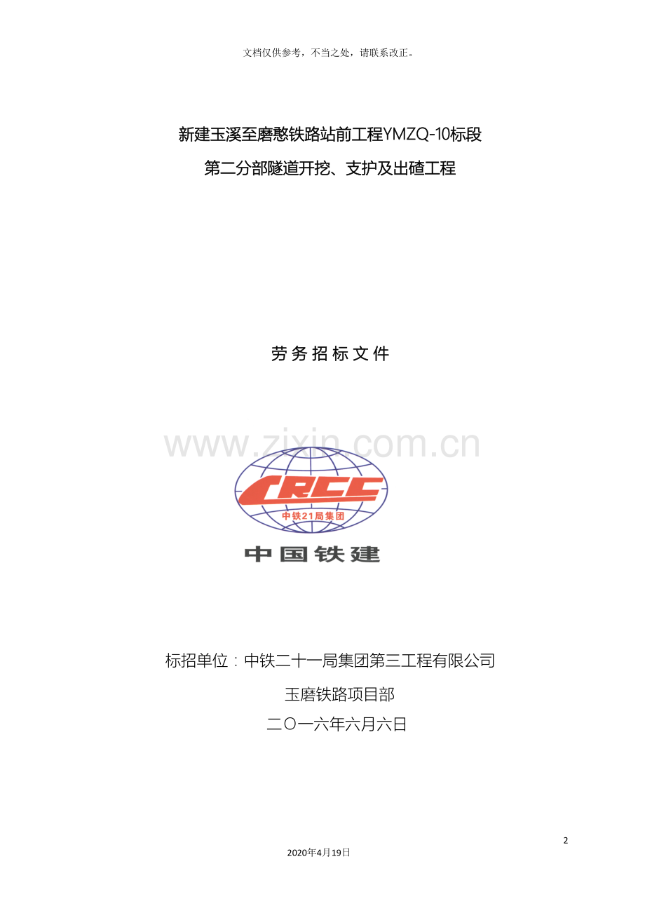 劳务招标文件.doc_第2页