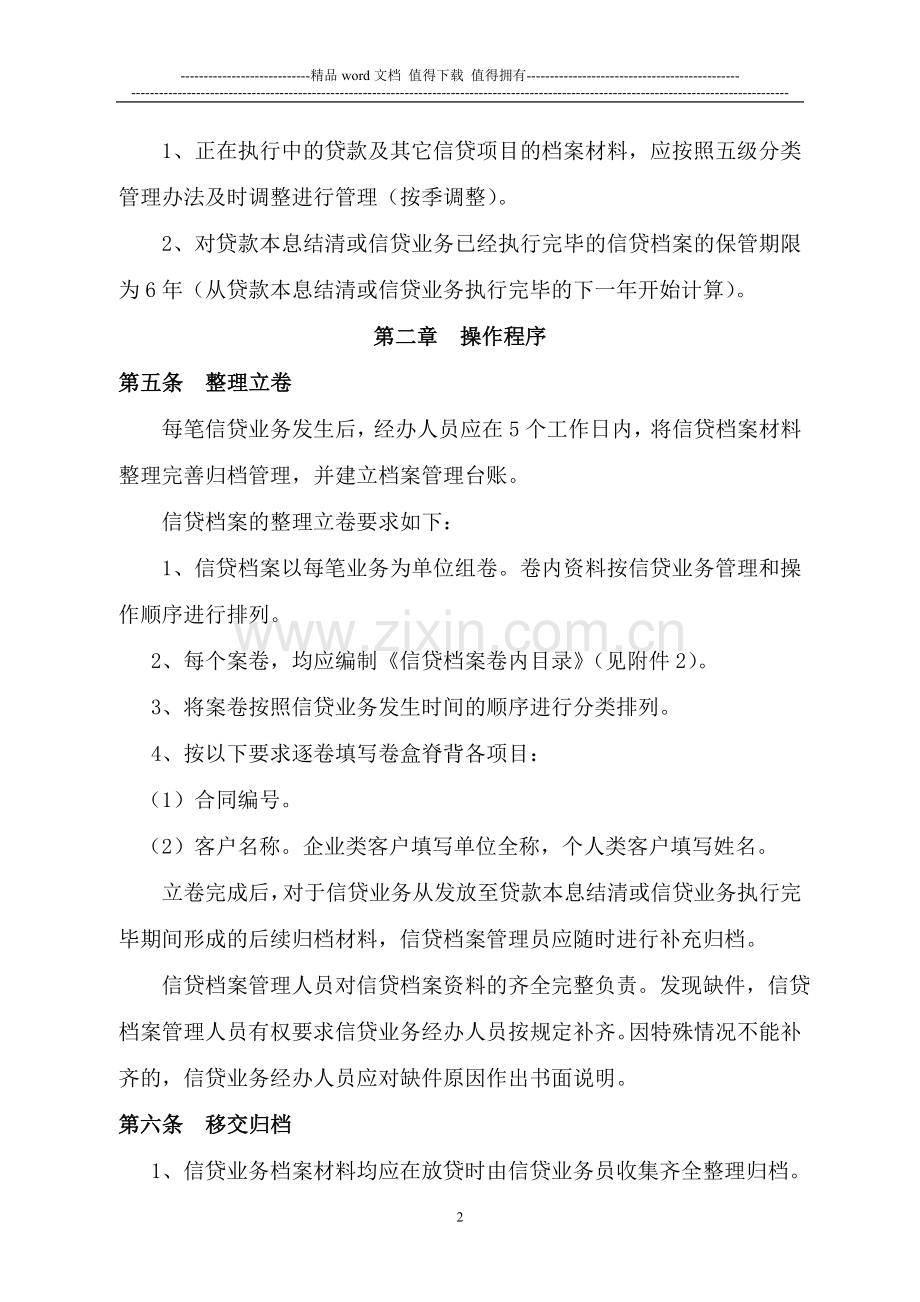 信贷档案管理制度.doc_第2页