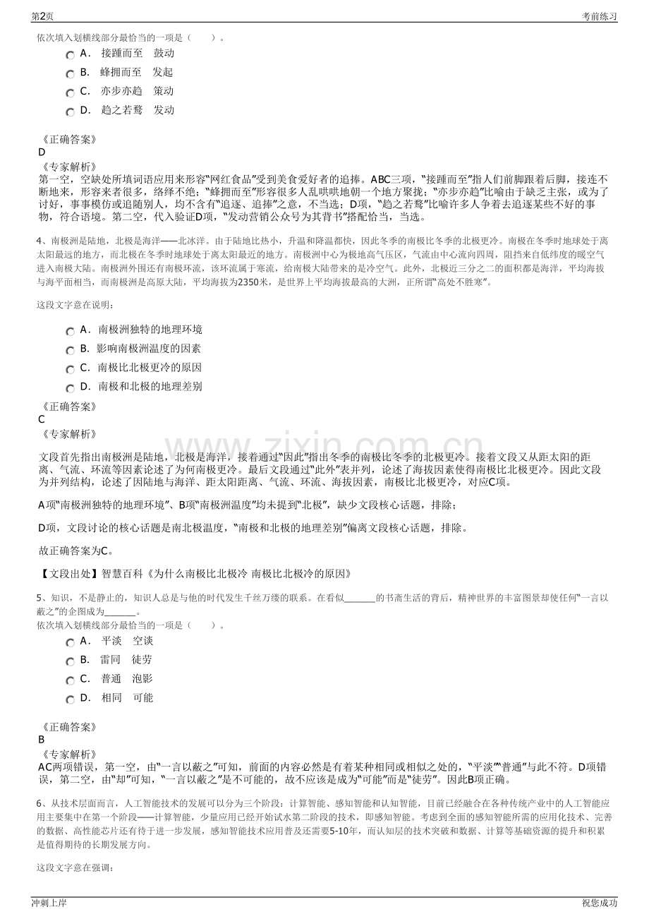 2024年陕西西安新航燃气能源有限公司招聘笔试冲刺题（带答案解析）.pdf_第2页