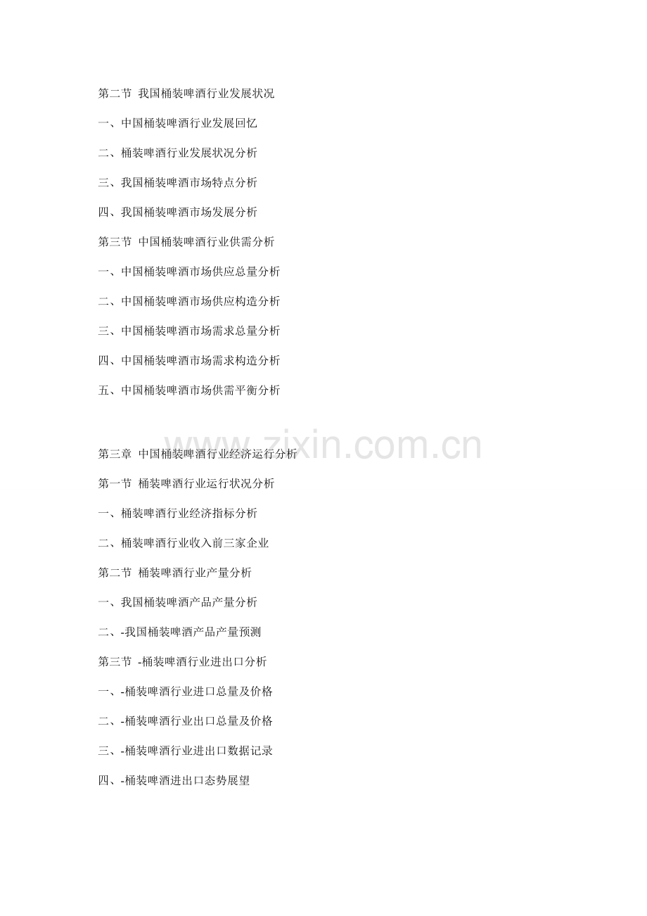 中国桶装啤酒行业市场发展战略分析及投资前景预测报告.doc_第2页
