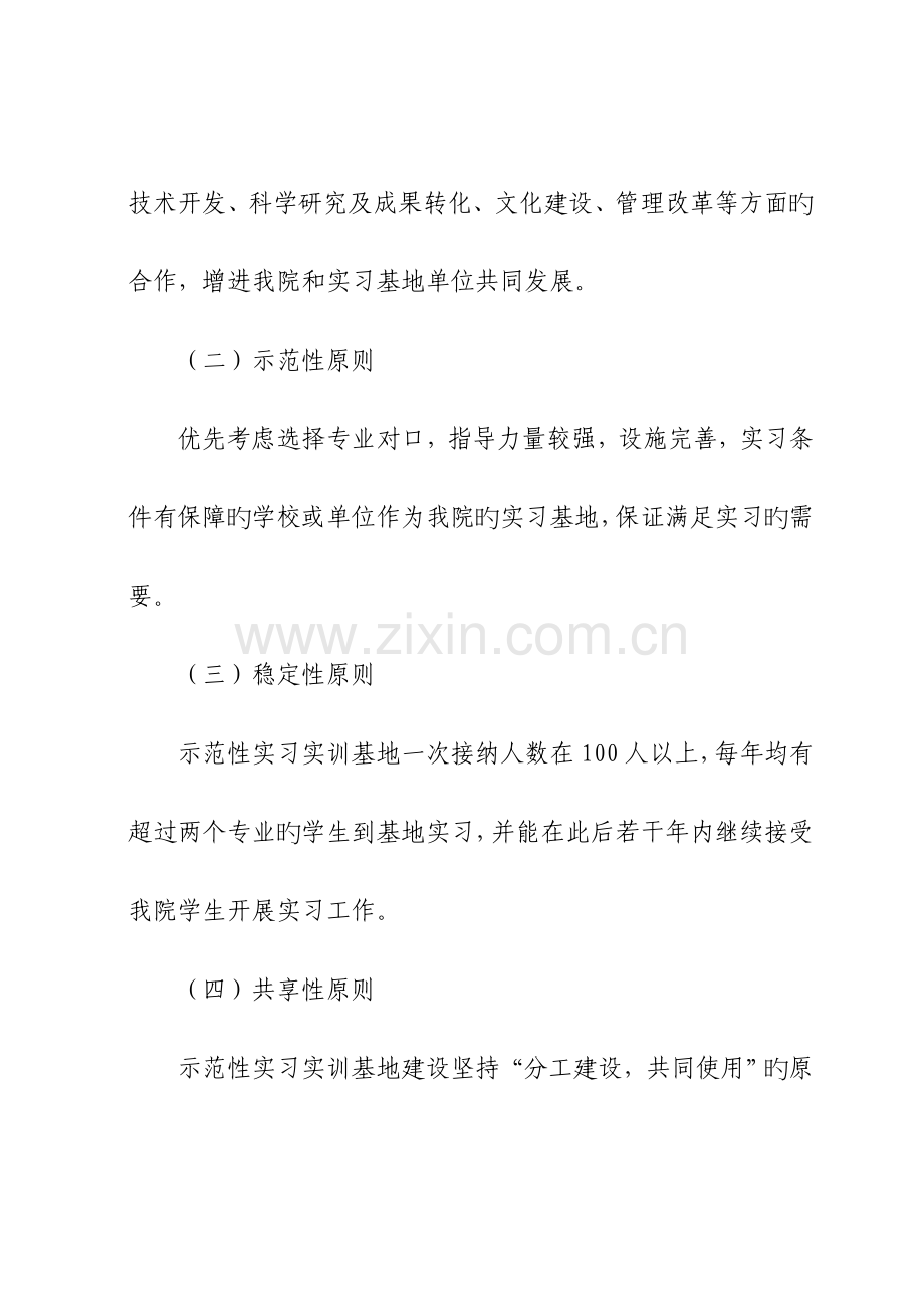 示范性实习基地建设方案.doc_第2页