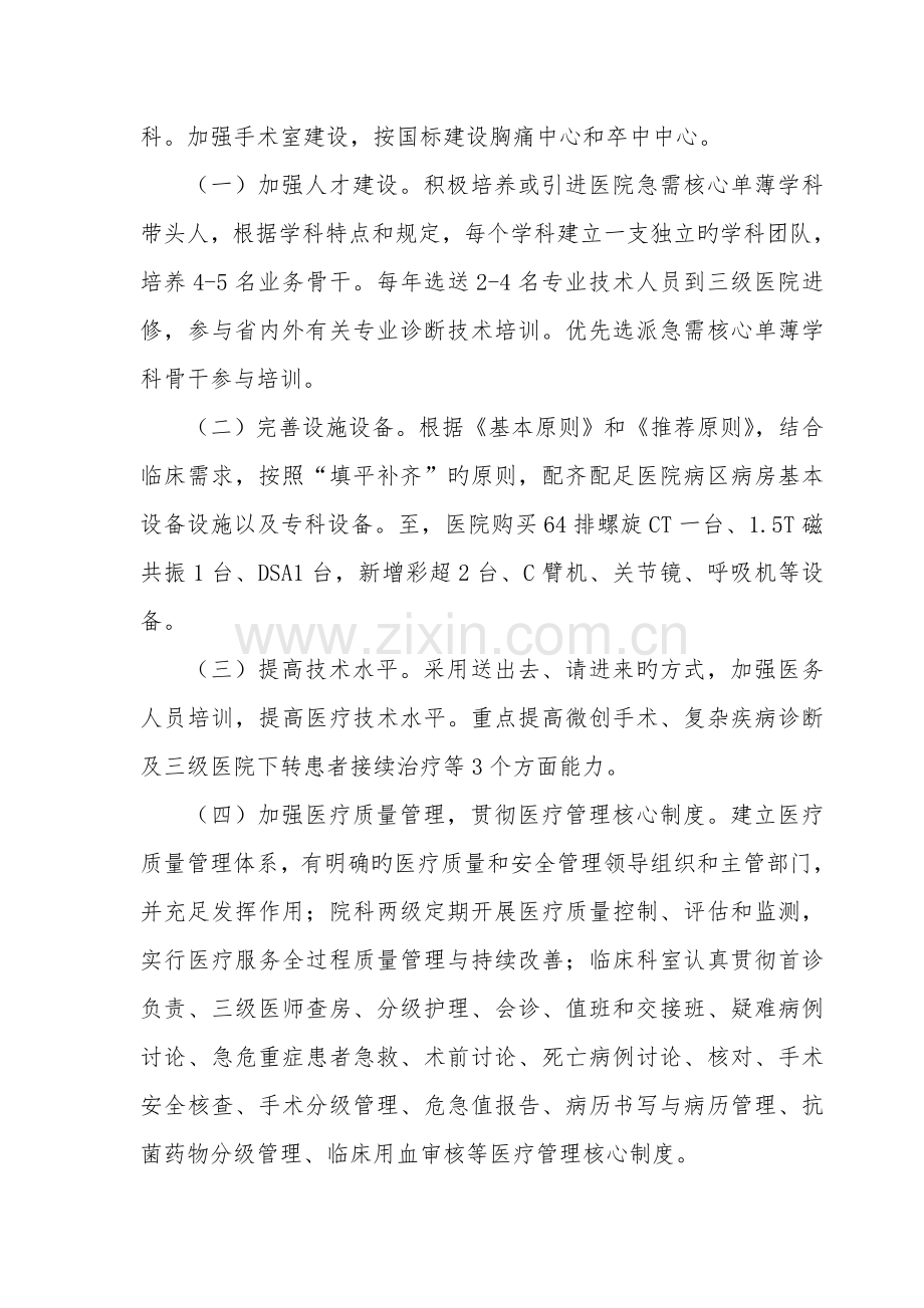 市人民医院临床专科服务能力提升建设工作方案.doc_第2页