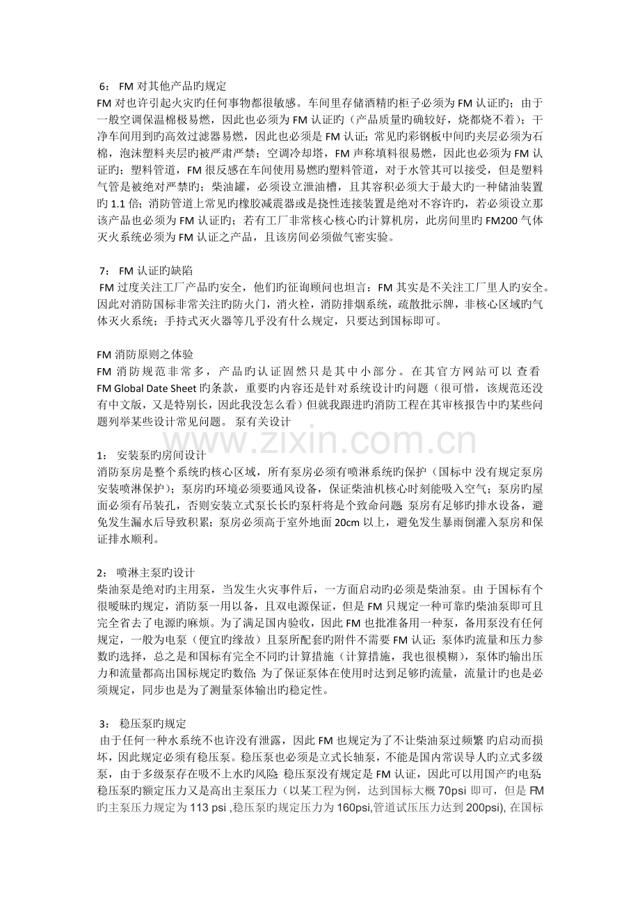 中国施工参照的FM消防标准.docx_第2页