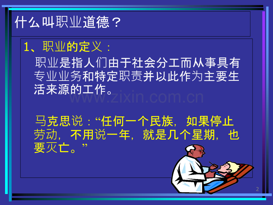 员工思想道德培训-PPT课件.ppt_第2页