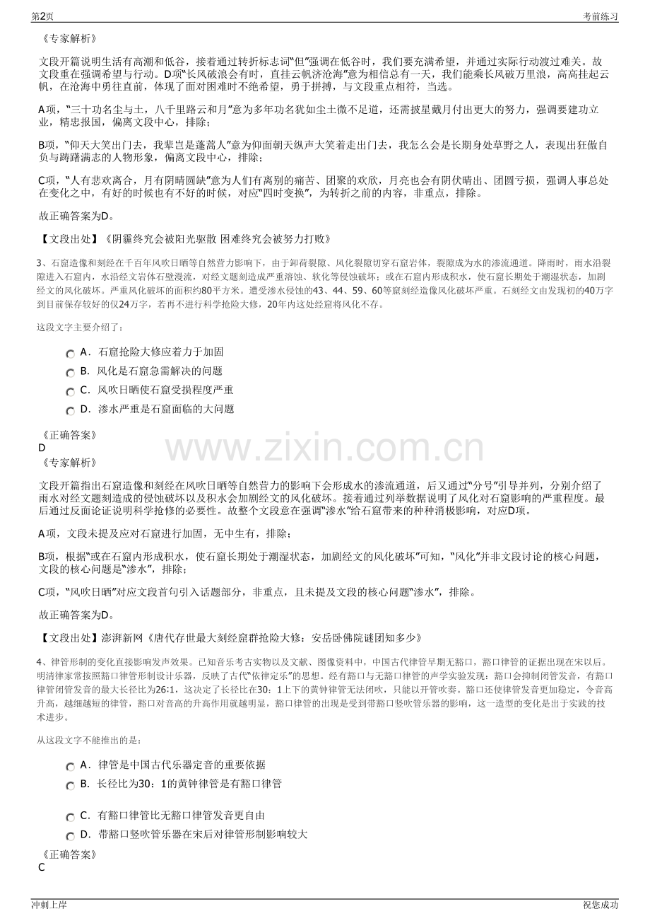 2024年湖北武汉虹信技术服务有限公司招聘笔试冲刺题（带答案解析）.pdf_第2页