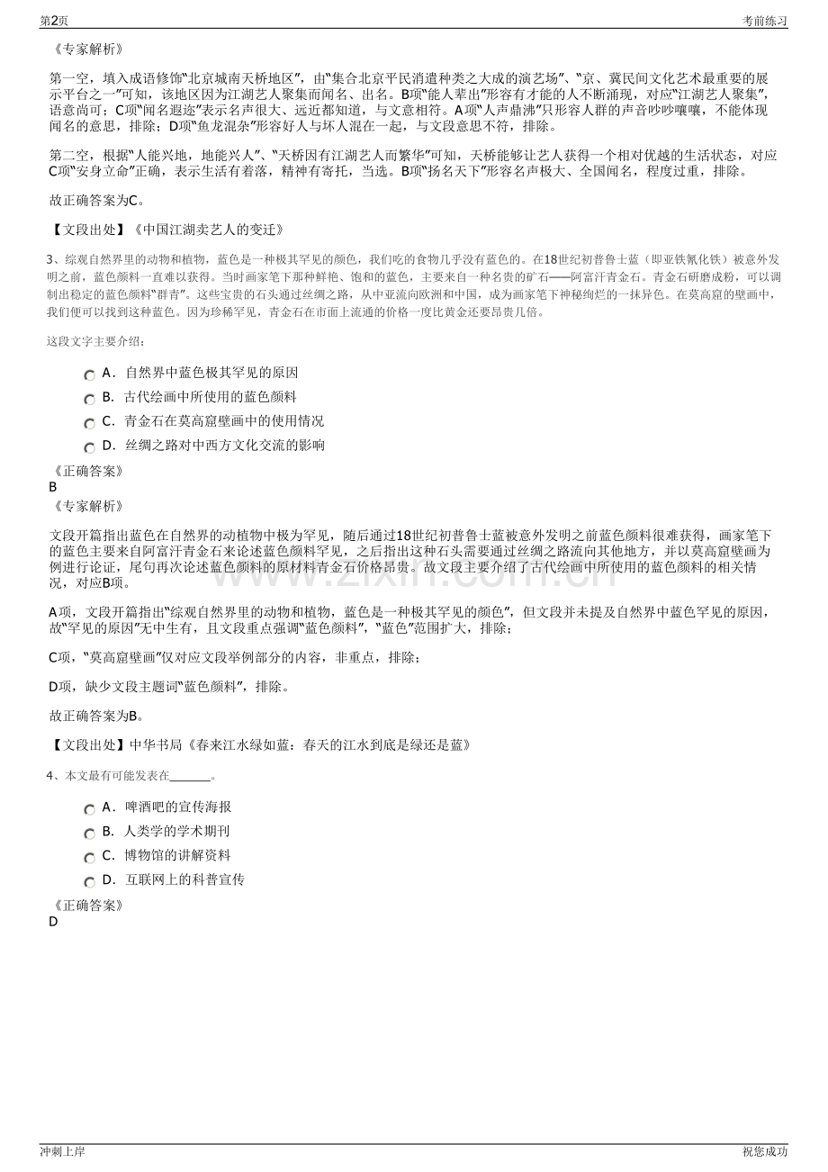 2024年江苏苏州新浒物业管理有限公司招聘笔试冲刺题（带答案解析）.pdf_第2页