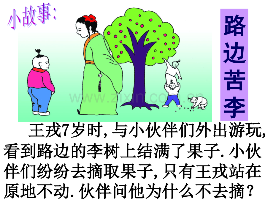 新课标人教版选修1-2《反证法》.ppt_第1页