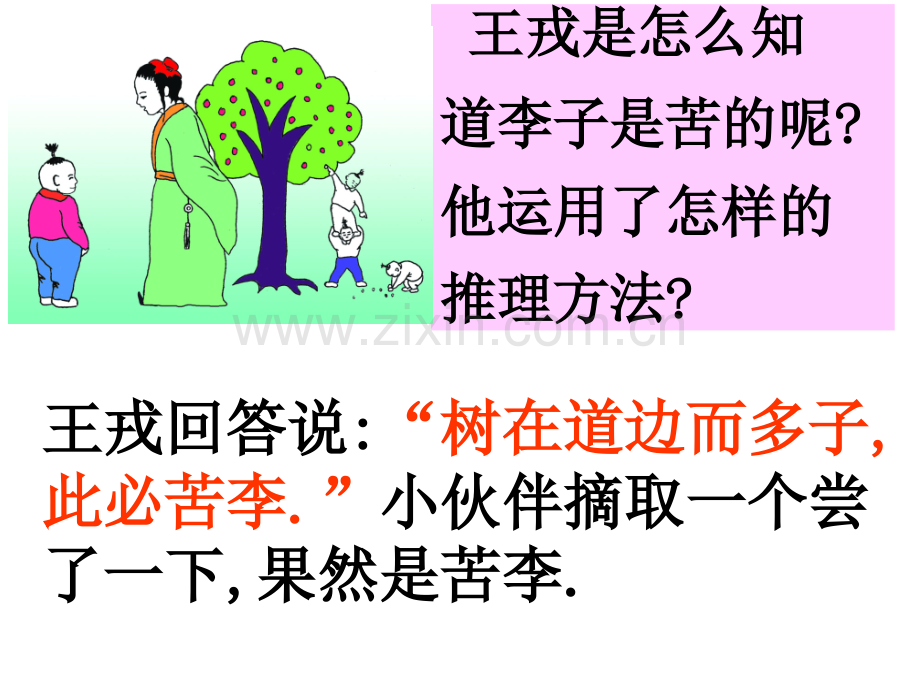 新课标人教版选修1-2《反证法》.ppt_第2页