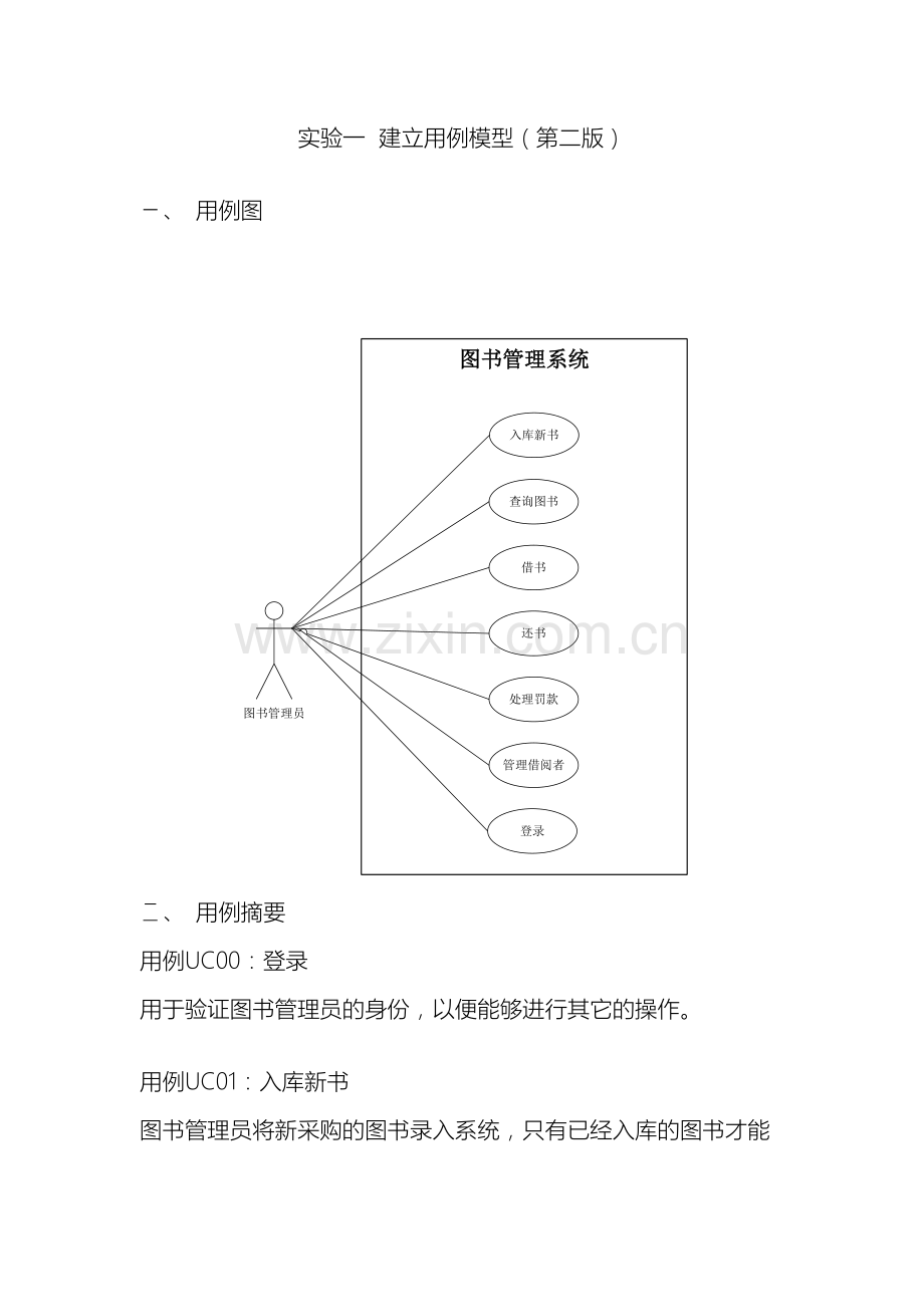 图书管理系统建立用例模型.doc_第2页