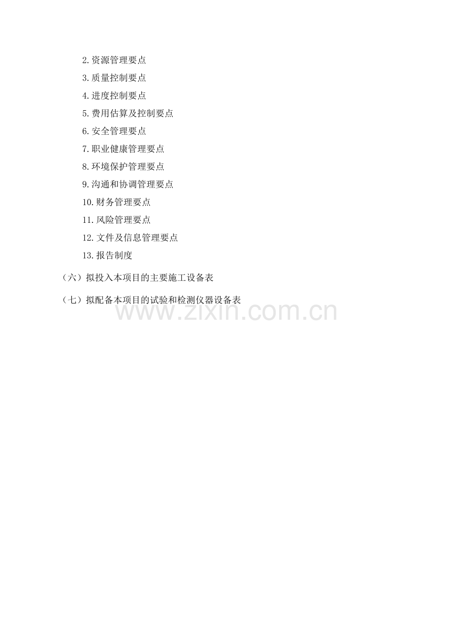 EPC项目—承包人建议书--承包人实施计划.doc_第2页