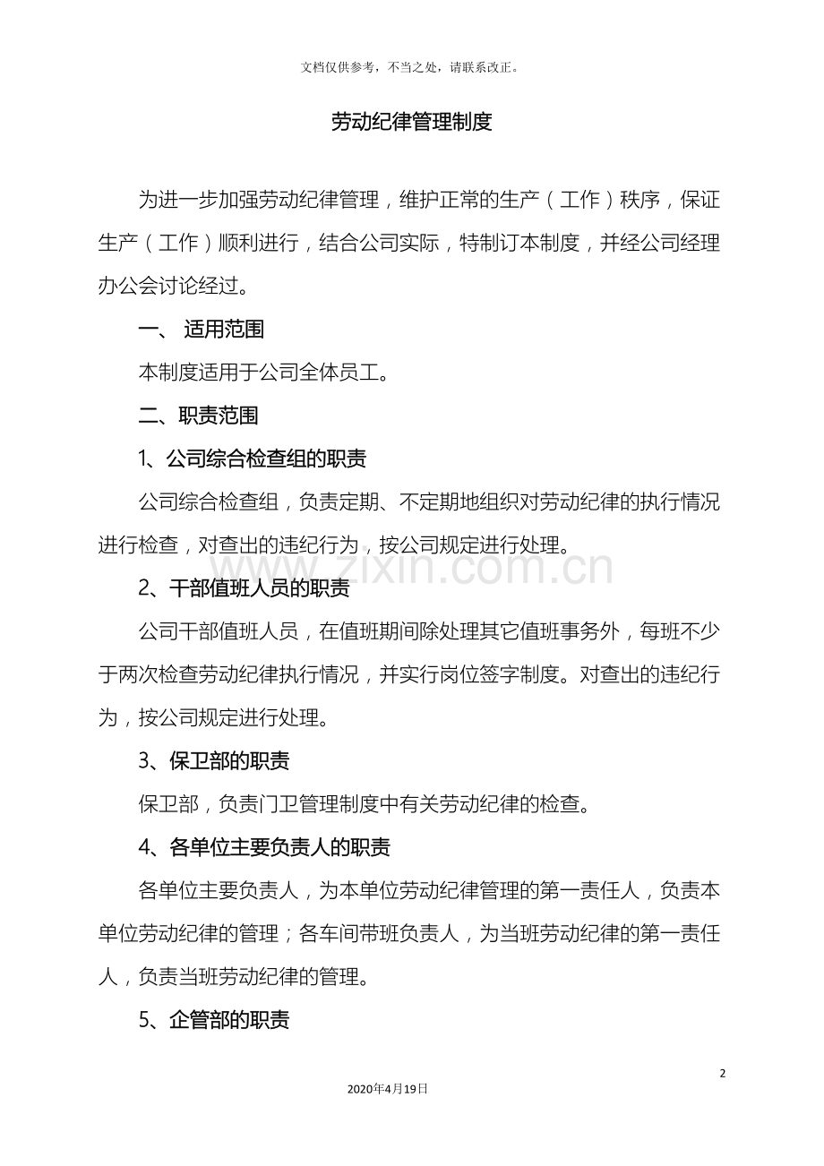 劳动纪律管理制度模板.doc_第2页