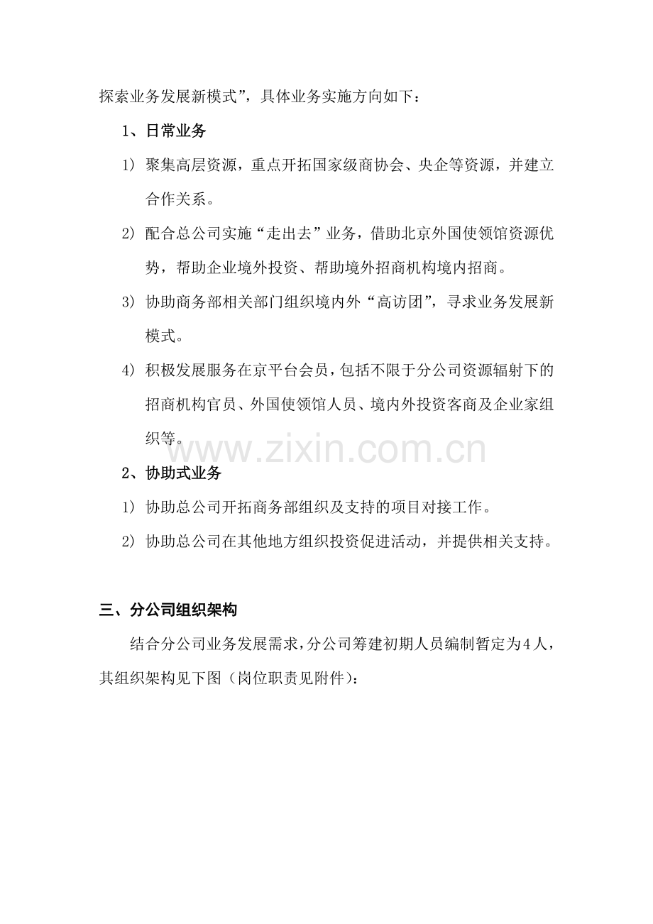 分公司筹建方案.docx_第2页