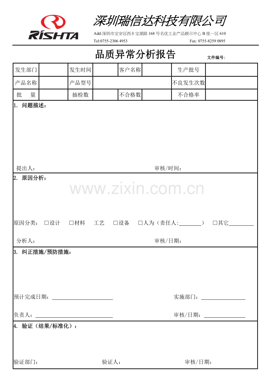 品质异常分析报告.doc_第1页