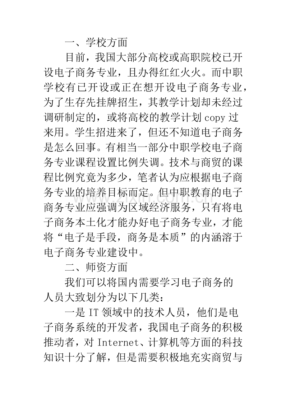 中职学校电子商务专业建设.docx_第2页