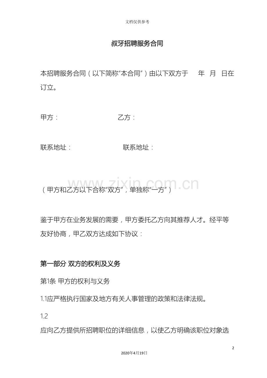 RPO方案样本.doc_第2页