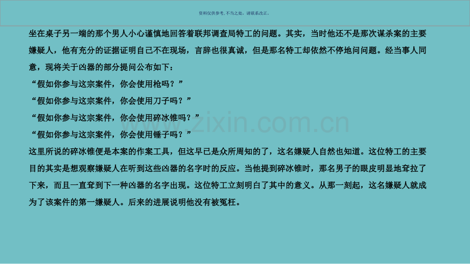行为心理学读心术.ppt_第1页