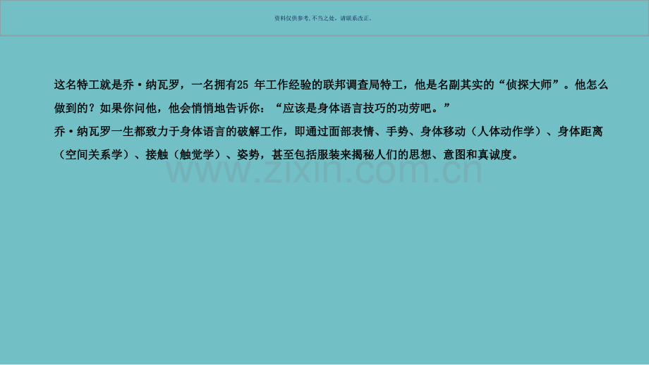 行为心理学读心术.ppt_第2页