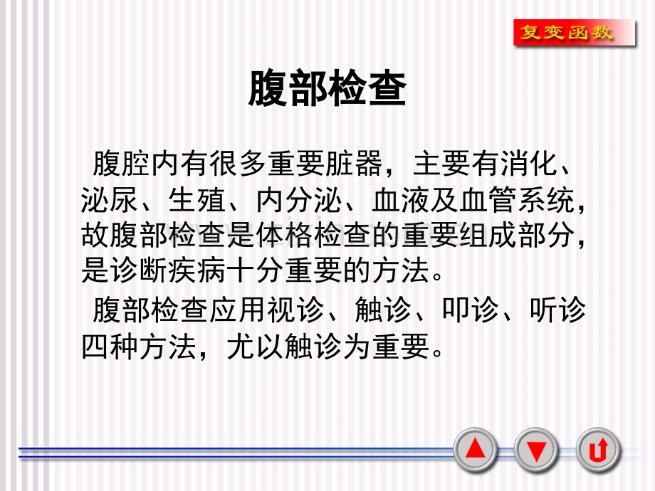 腹部体格检查详解.ppt_第2页