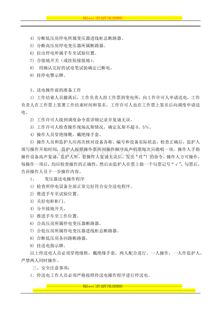 停送电工作票制度.docx_第2页