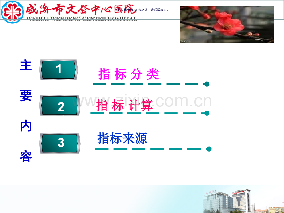护理质量评价指标解读.ppt_第1页