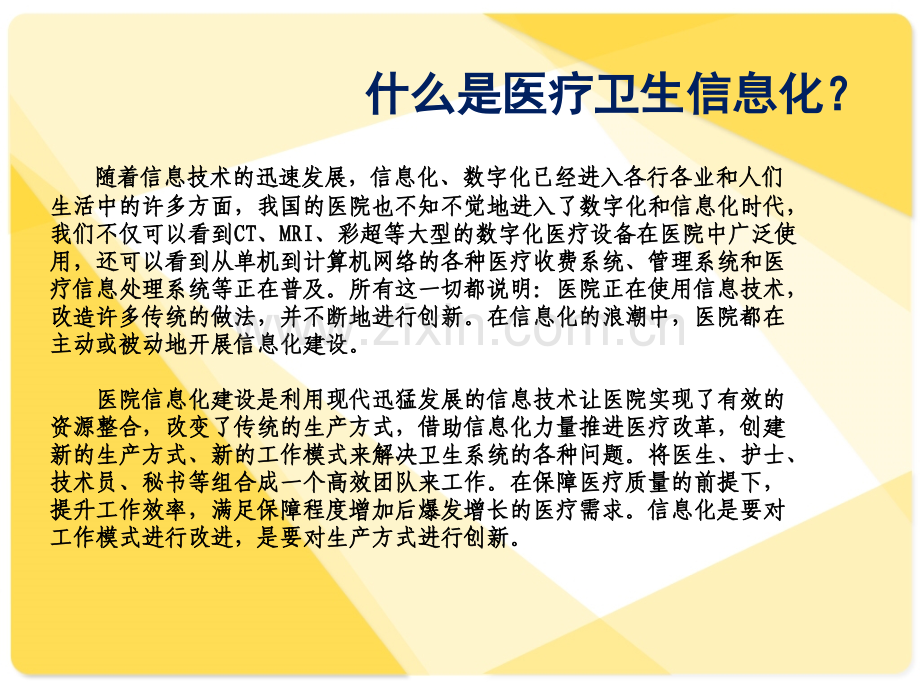 医院信息科培训材料.ppt_第2页