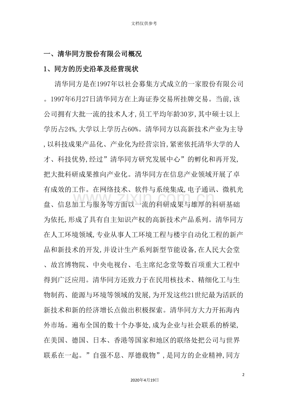 公司创业创新调研报告.doc_第2页