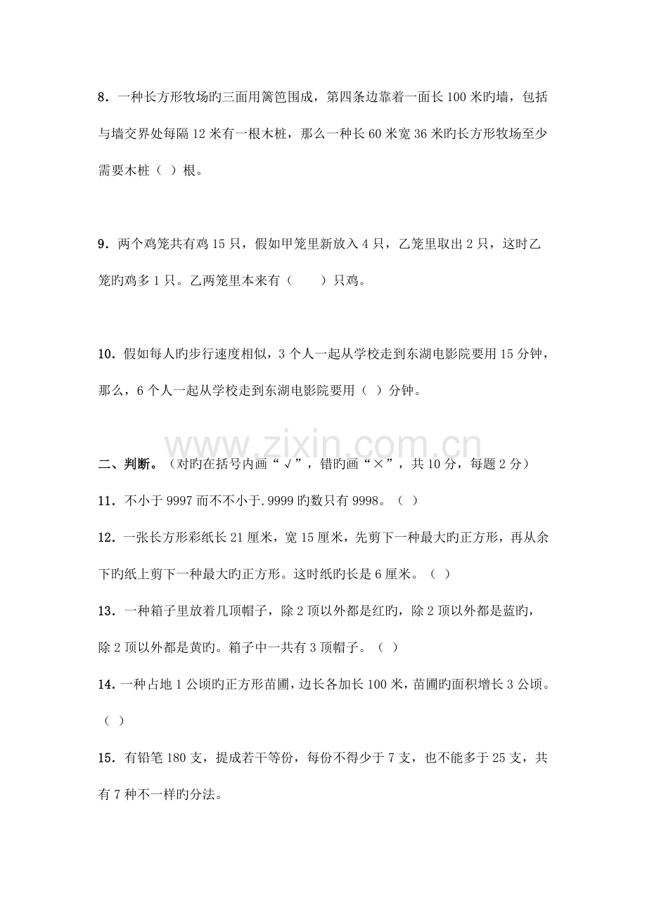 2023年小学数学竞赛四年级试题及答案.doc_第2页