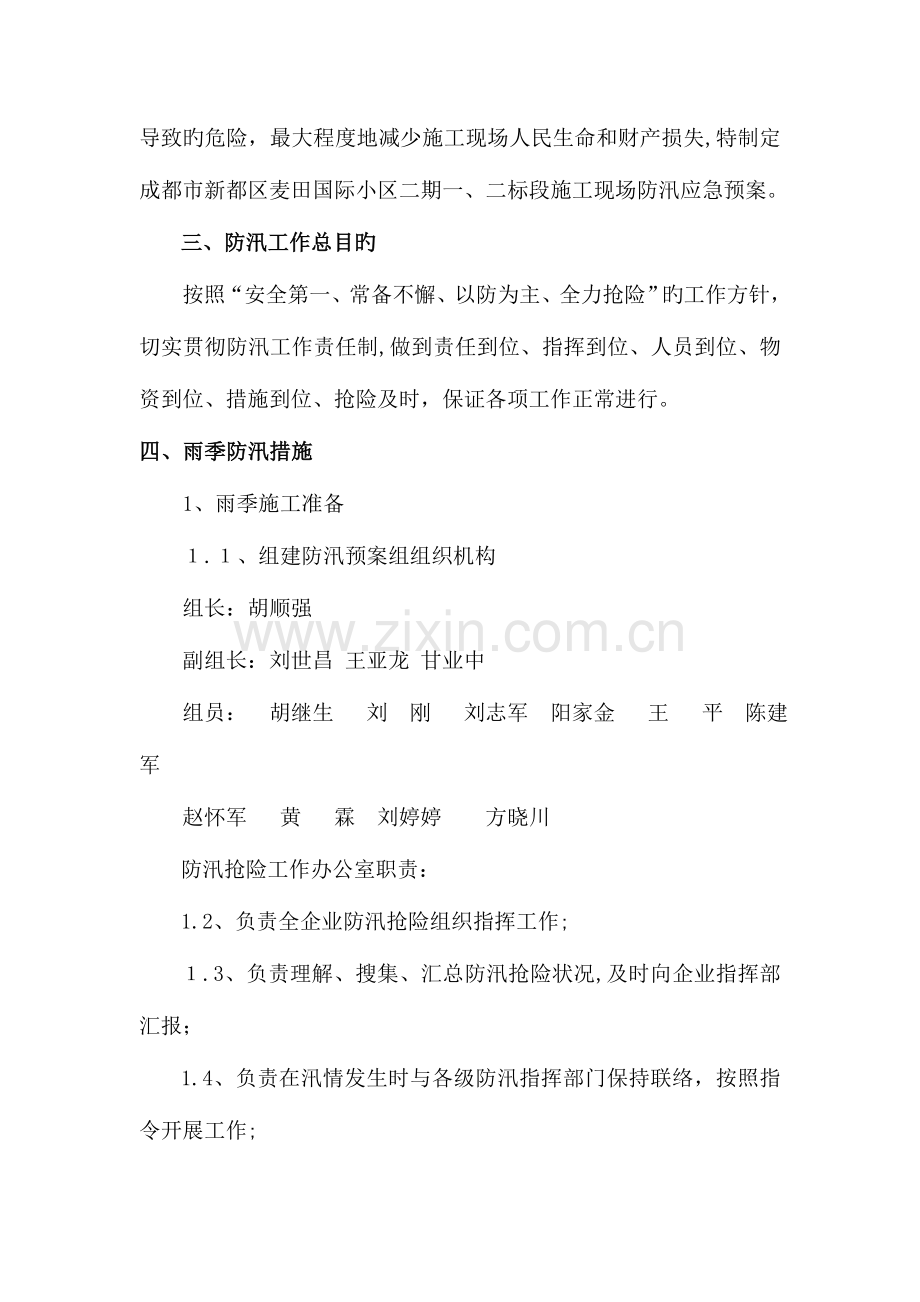 2023年建筑工程防汛应急预案.doc_第2页
